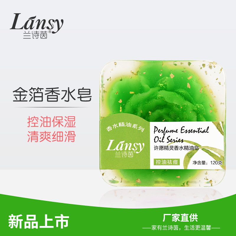 蘭詩茵精油皂手工皂除螨祛痘皂全身面部香皂洗臉水晶金箔皂透明皂貼牌OEM/ODM