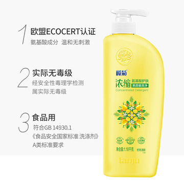 氨基酸濃縮護膚護手洗潔精 貼牌定制代加工