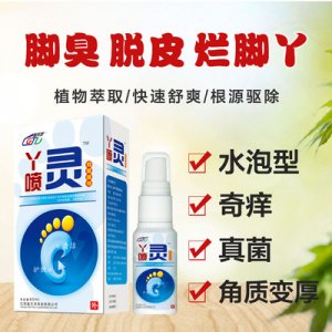 腳氣噴劑定制OEM代加工