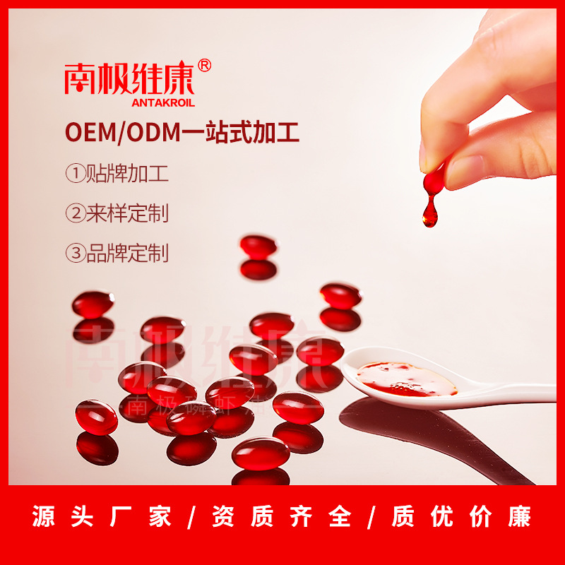 磷蝦油 凝膠糖果OEM/ODM定制代加工