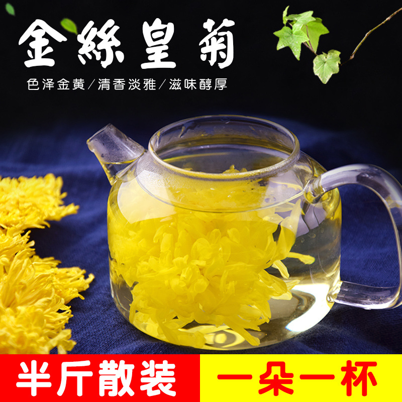 金絲皇菊花茶OEM/ODM定制代加工