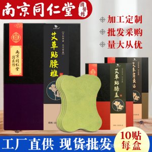 艾草腰椎貼貼牌定制代加工