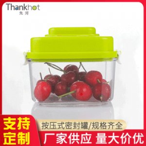 小號方形按壓一體式密封罐OEM/ODM定制代加工