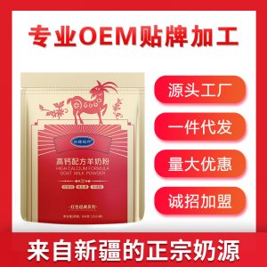 康吉祥羊奶粉OEM/ODM代加工