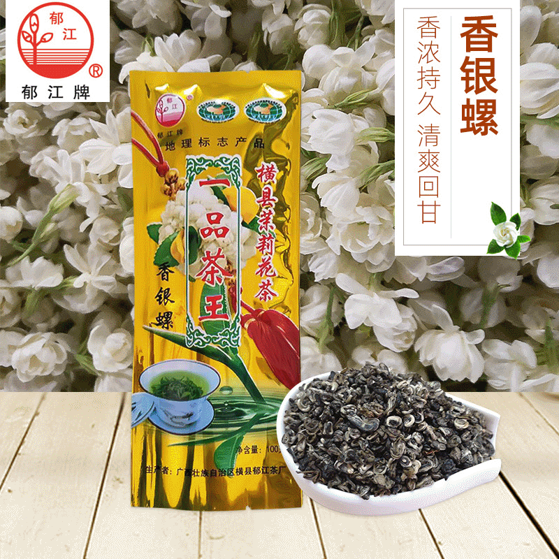 茉莉花茶廣西橫縣郁江牌香銀螺代加工貼牌OEM/ODM