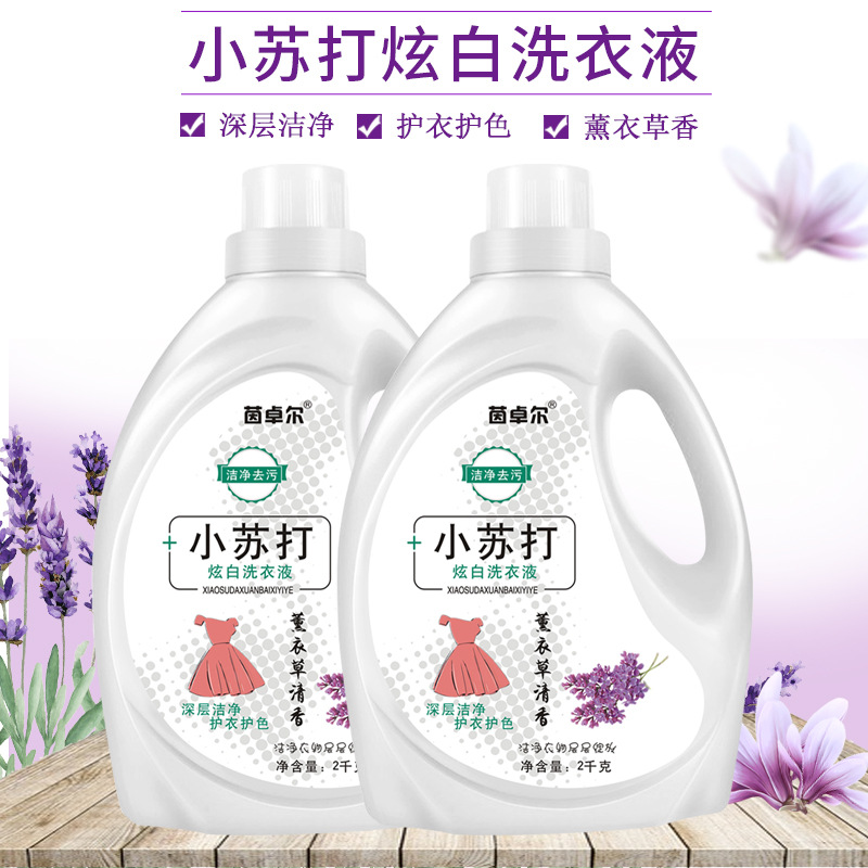 小蘇打炫白洗衣液OEM/ODM