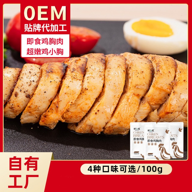 祈發健身雞胸肉代加工貼牌OEM/ODM