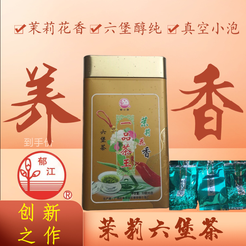 茉莉六堡茶禮盒鐵罐真空小袋泡代加工貼牌OEM/ODM