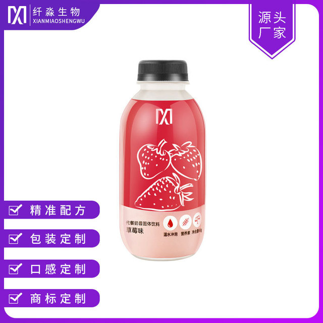 草莓味代餐奶昔 OEM/ODM定制代加工