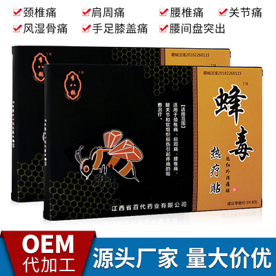 蜂毒熱療貼李八張發熱貼黑膏藥貼會銷禮品早市擺攤江湖藏藥蛇骨膏可OEM/ODM代工