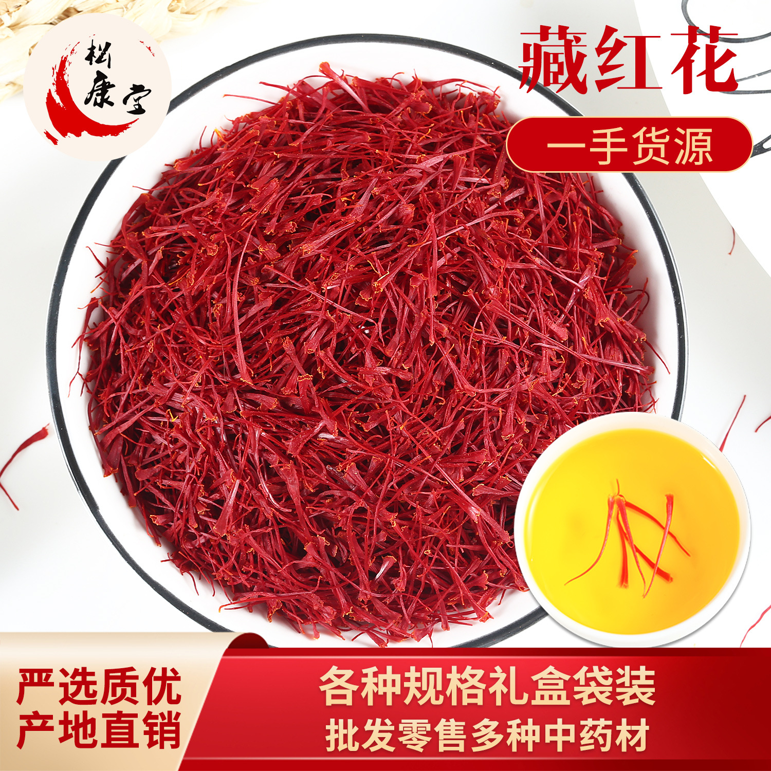 批發 伊朗 國產藏紅花禮盒包裝 跑江湖長絲西紅花番紅花 量大從優OEM/ODM代加工
