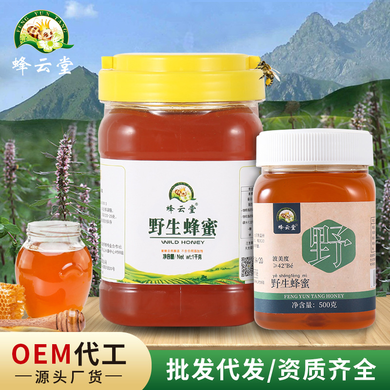 野生云南蜂蜜OEM/ODM定制代加工