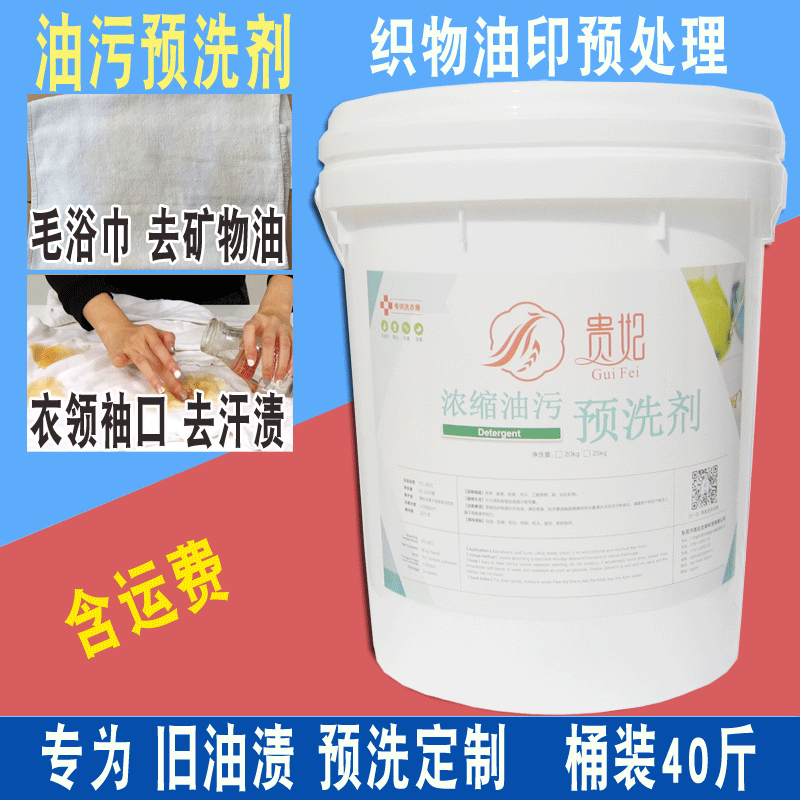 預洗劑洗衣店貼牌OEM/ODM