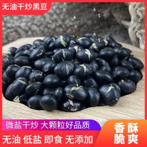 香酥炒黑豆1斤2烤熟原味炒貨即食備孕零食貼牌定制代加工