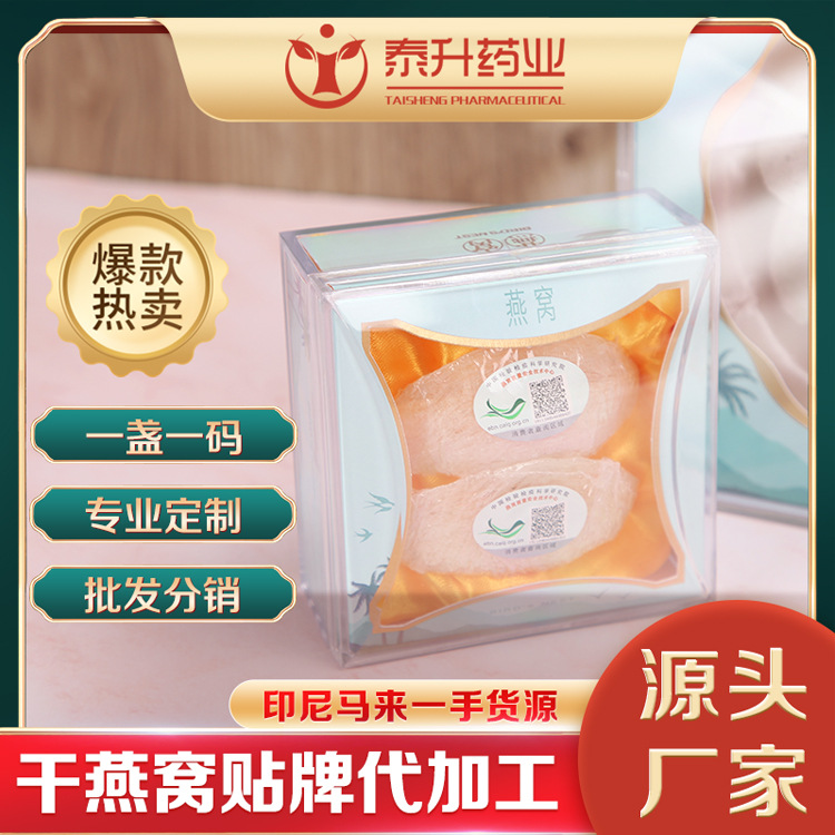 泰升藥業 干燕窩貼牌OEM/ODM