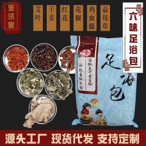 六味原料足浴養(yǎng)護包可OEM/ODM代工