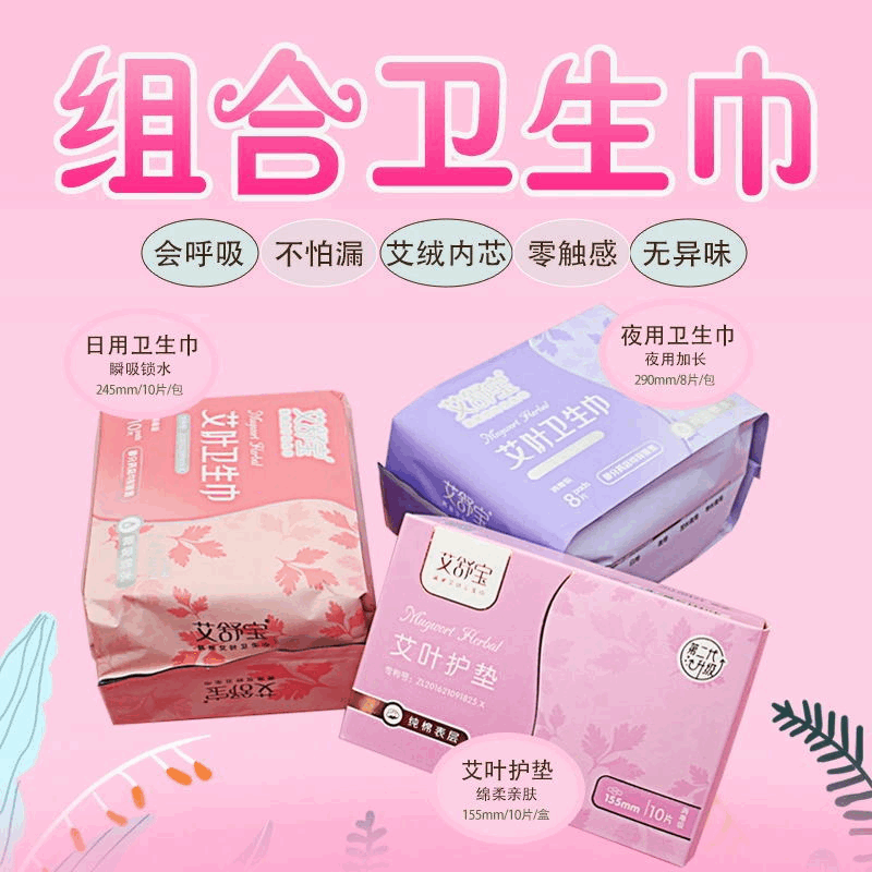 艾葉衛生巾貼牌OEM/ODM