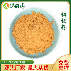 枸杞粉 五谷代餐粉貼牌OEM/ODM