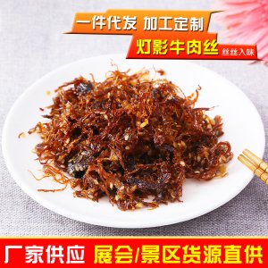 外婆緣燈影牛肉絲麻辣牛肉50g袋可OEM/ODM代工