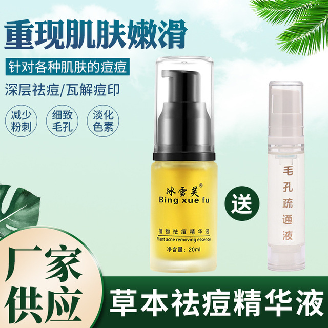 冰雪芙草本祛痘精華液OEM/ODM代加工