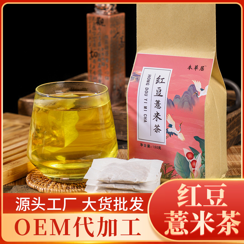 紅豆薏米茶150g袋泡茶代加工貼牌OEM/ODM