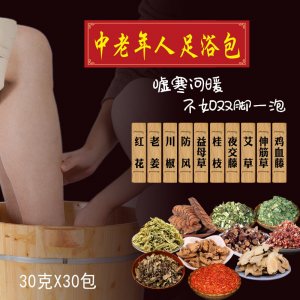 十味草本足浴包貼牌定制代加工