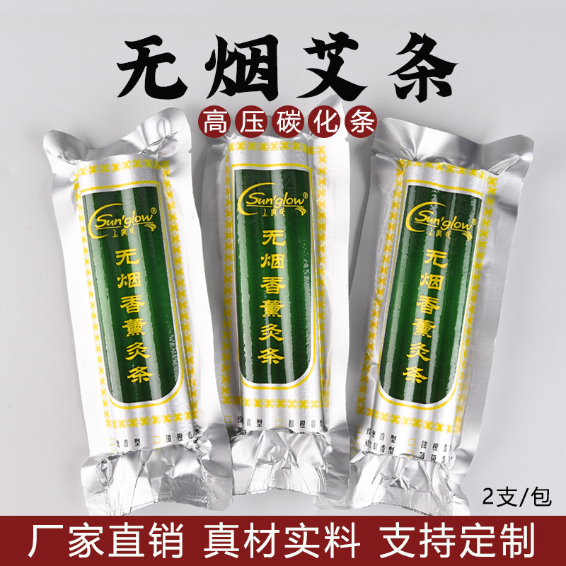 無(wú)煙艾條 貼牌OEM/ODM