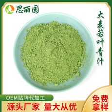 大麥若葉青汁粉 堿性代餐青汁粉OEM/ODM定制代加工