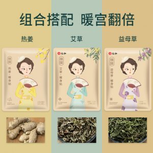 暖寶寶貼仁和艾草暖貼發熱貼艾灸貼宮暖貼保暖貼暖膝貼暖身貼OEMOEM代加工