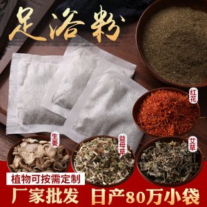 艾草足浴粉包OEM/ODM