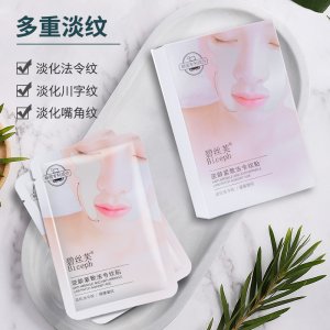 碧絲芙法令紋緊致抗皺貼 淡化嘴角細紋八字紋 網紅OEM/ODM代加工