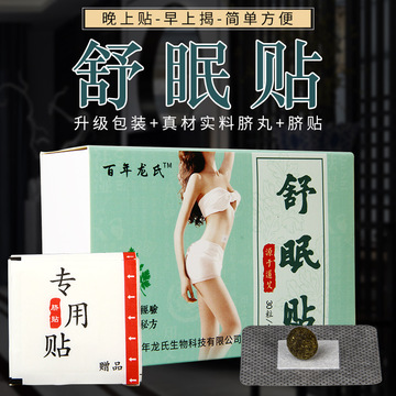 睡貼貼牌定制代加工