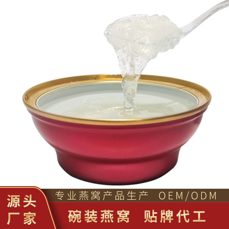 即食燕窩滋補品碗裝OEM代加工