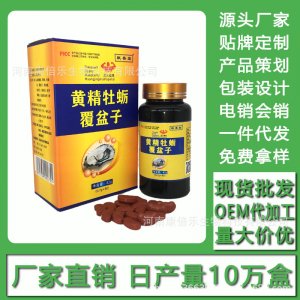 牡蠣片 黃精牡蠣覆盆子 現貨批發貼牌定制代加工電銷會銷OEM/ODM代加工