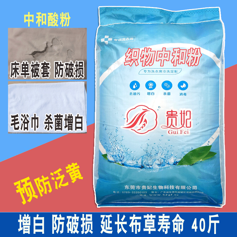 織物中和酸粉OEM/ODM代工