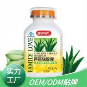 益生菌酵素粉加工、排便蘆薈軟膠囊貼牌OEM/ODM代加工