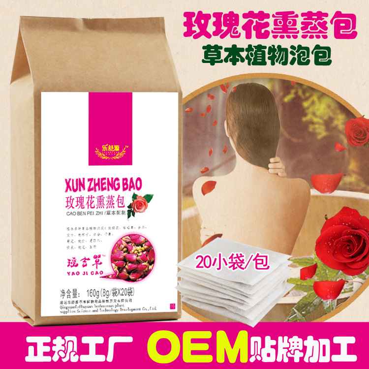 瑤浴玫瑰花婦用泡澡熏蒸草包OEM/ODM定制代加工