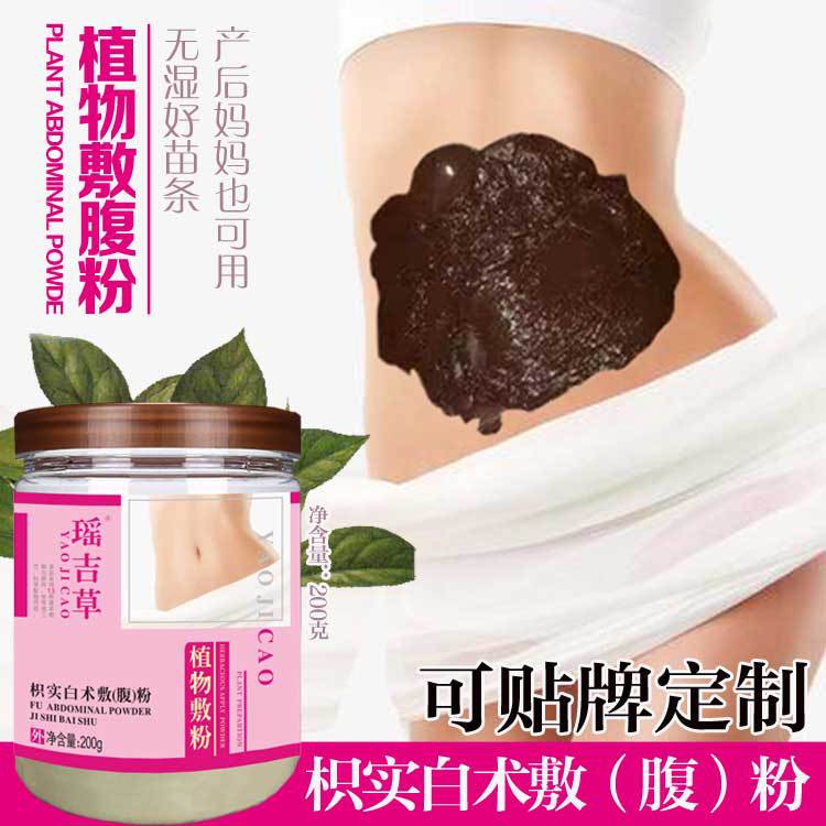 枳實白術敷腹粉 貼牌OEM/ODM