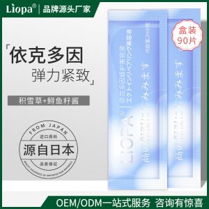 LIOPA修護精華液保濕補水提亮膚色緊致肌膚美容液單片裝批發代加工貼牌OEM/ODM