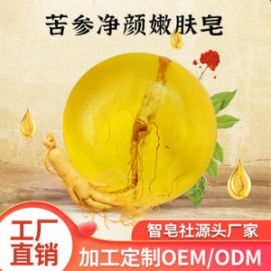 苦參凈顏嫩膚皂溫和清潔豐富泡沫水嫩肌膚OEM/ODM現貨OEM/ODM代加工