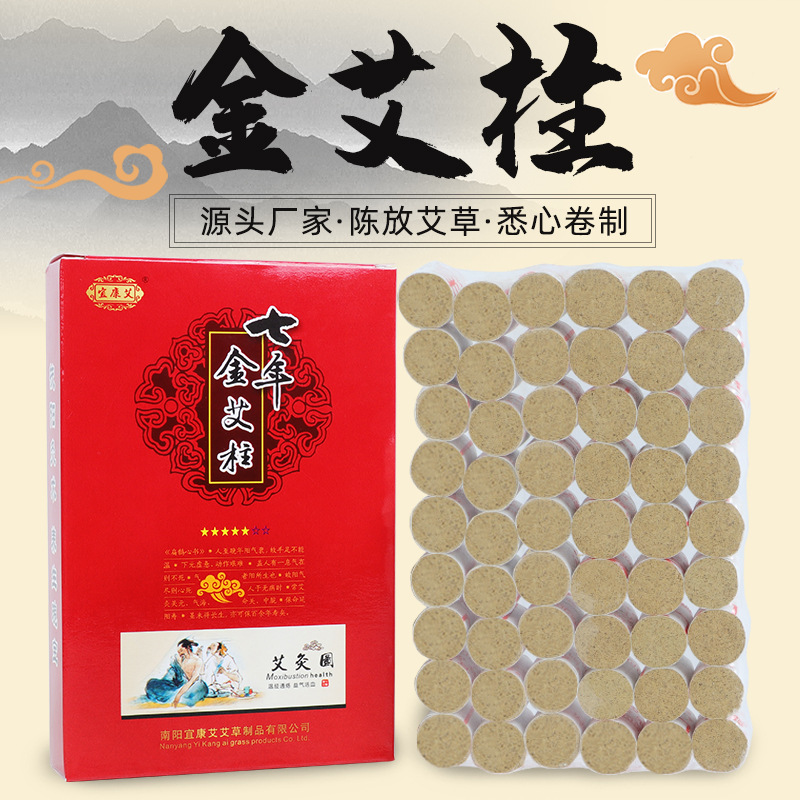 宜康艾七年金艾柱OEM代加工