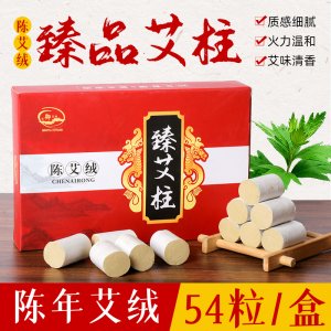 陳年艾絨臻品艾柱 OEM/ODM定制代加工