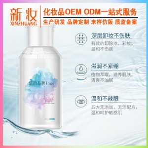 海洋之水凈透卸妝水 OEMOEM/ODM代加工