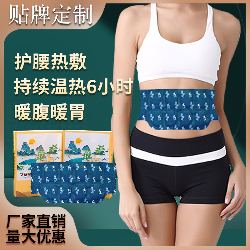 艾草暖腹貼OEM/ODM代工