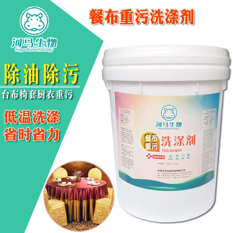 餐布重污洗滌劑OEM/ODM定制代加工