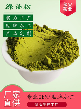 【OEM貼牌加工】綠茶粉500克日式抹茶純粉烘焙原料沖泡奶茶店面膜代加工貼牌OEM/ODM