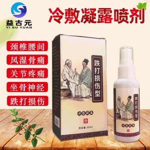 益古元舒筋活絡凝露艾灸液腰疼風濕藥透骨液冷敷凝膠跌打損傷噴劑可OEM/ODM代工