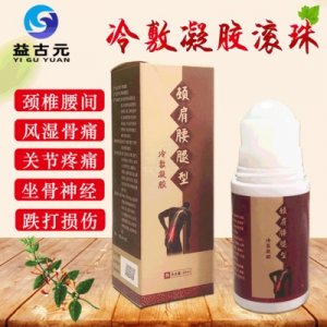 冷敷凝膠頸肩腰腿疼痛跌打損傷風濕骨痛涂抹劑代加工貼牌oem滾珠可OEM/ODM代工