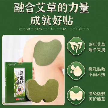 艾草膝蓋貼發熱艾灸貼代加工貼牌OEM/ODM