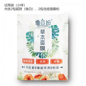 曲荳扮zhongyao面膜4包祛痘平衡水油去hei頭草本面膜粉護膚品OEM/ODM代加工